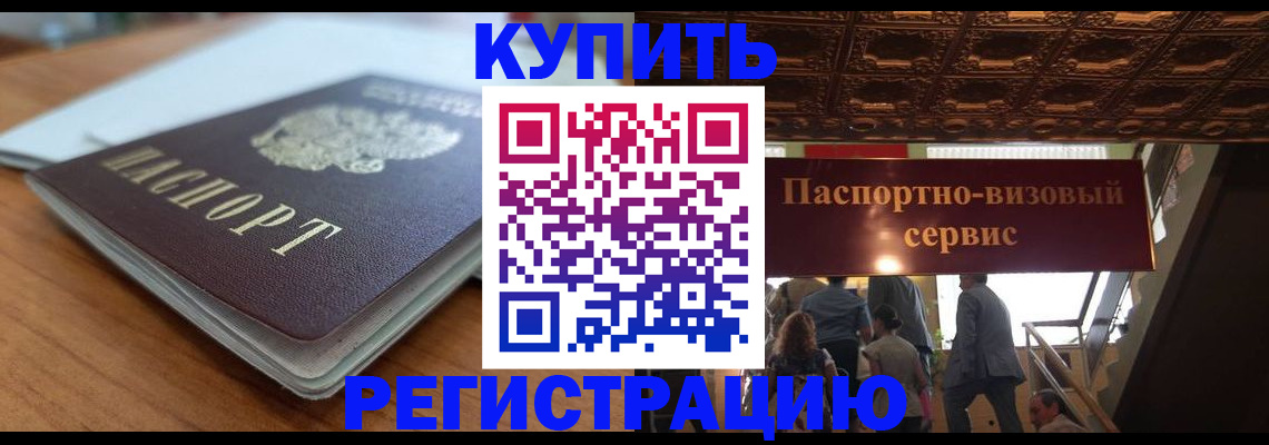 временная регистрация для школы в Армянске