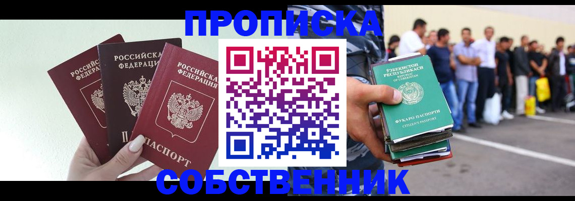 временная регистрация для всех в Армянске