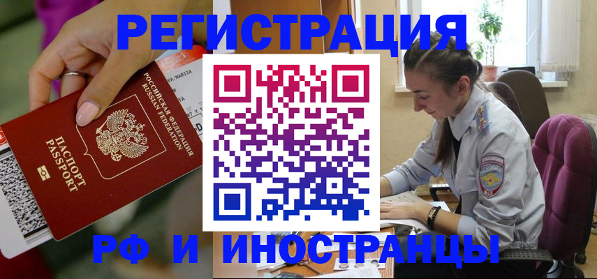 прописка паспорт в Армянске