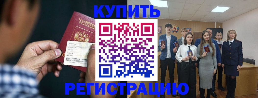 прописка ребенка в Армянске
