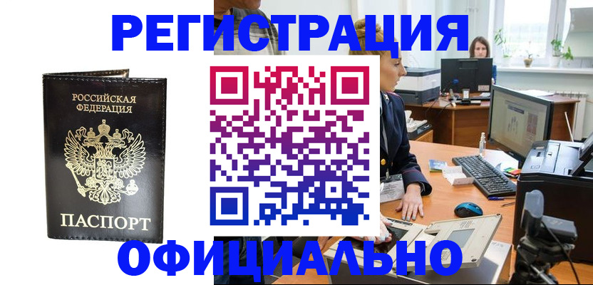 где прописаться в Армянске