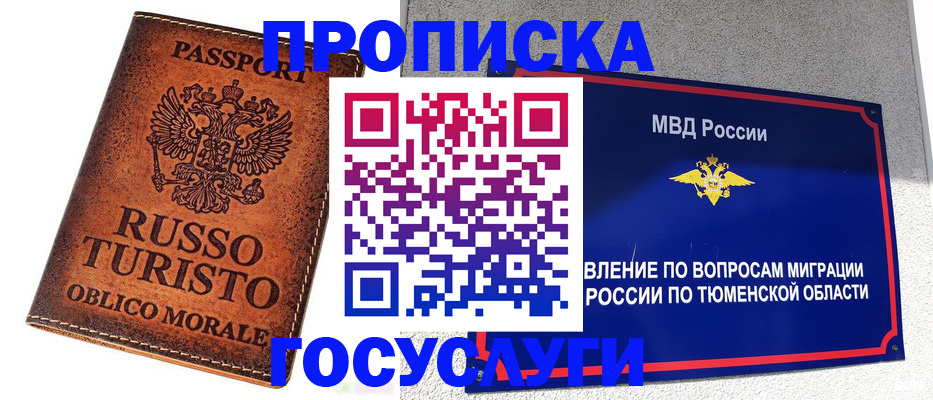 временная прописка в Армянске