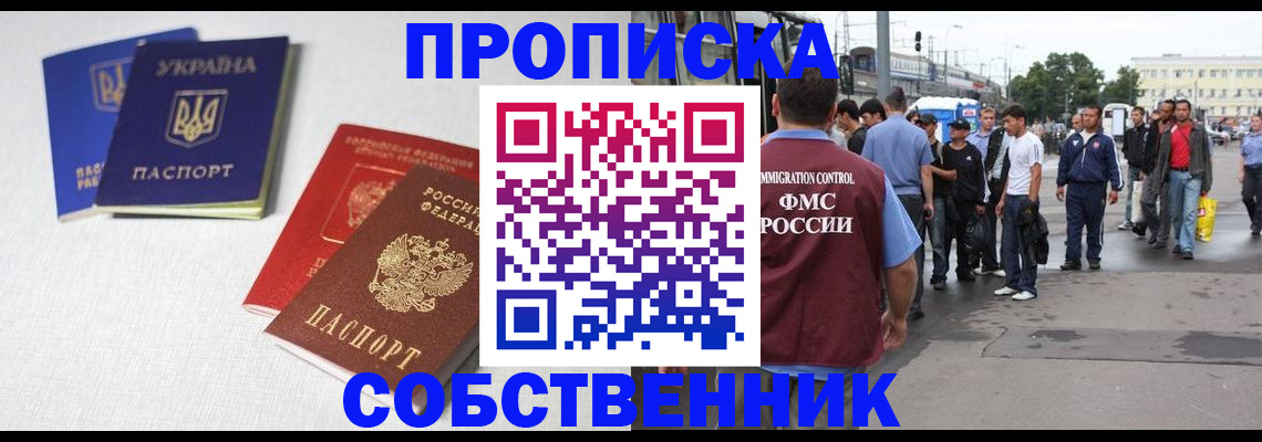 временная регистрация недорого в Армянске